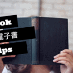 如何使用eBook電子書, 獲取免費電子書流量的方法 (eBook Free Traffic) 如何使用eBook電子書, 獲取免費電子書流量的方法 (eBook Free Traffic)