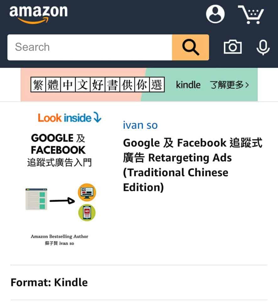 我的第二本 Amazon 繁體中文電子書「Google 及 Facebook 追蹤式廣告 Remarketing ads」