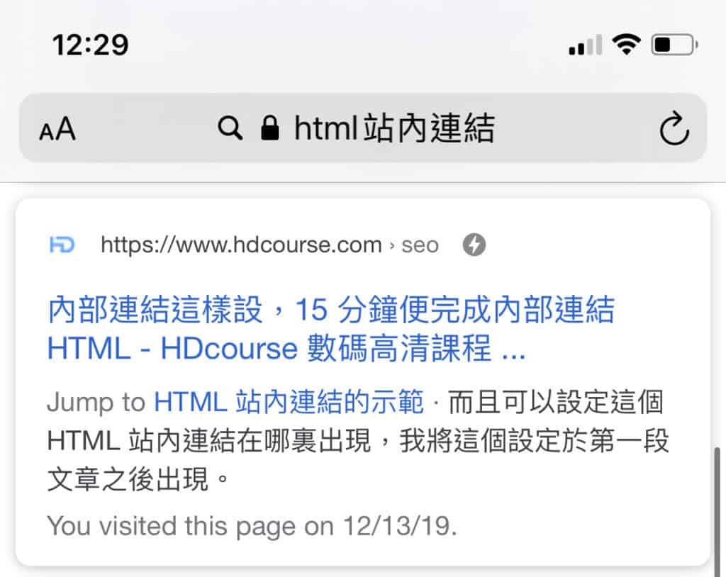  html 站内連結 手機版搜尋結果