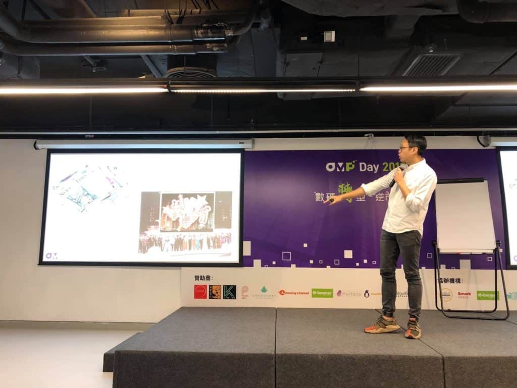 OMP Day 2019 年第一天精彩回顧,8 個不可錯過的嘉賓分享內容 OMP Day 2019 年第一天精彩回顧,8 個不可錯過的嘉賓分享內容