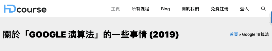 人棄我取,WordPress Tag 標籤頁的 SEO 技巧 (更新版) 人棄我取,WordPress Tag 標籤頁的 SEO 技巧 (更新版)