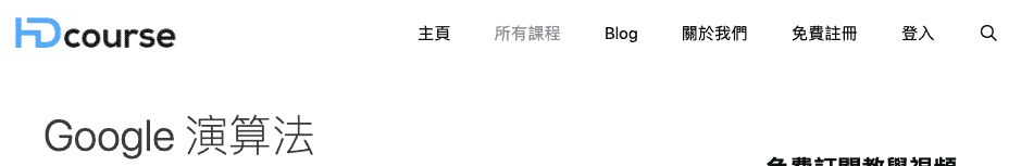 人棄我取,WordPress Tag 標籤頁的 SEO 技巧 (更新版) 人棄我取,WordPress Tag 標籤頁的 SEO 技巧 (更新版)