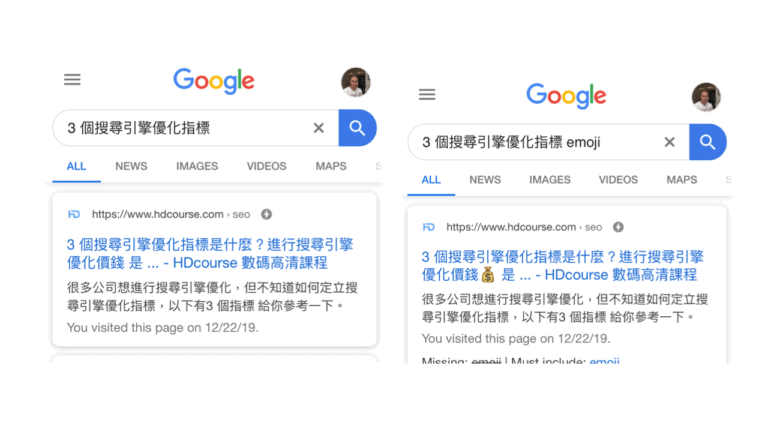 你遇見過 Google 搜尋引擎 emoji 嗎？