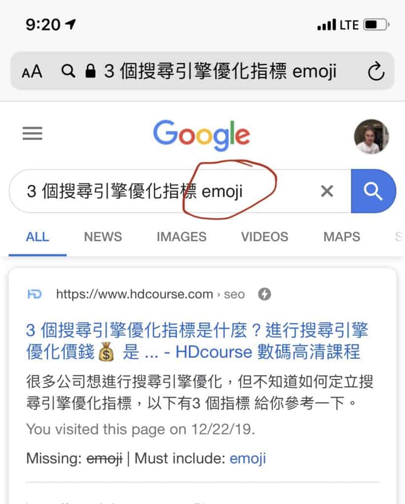  有 Emoji 的搜尋 