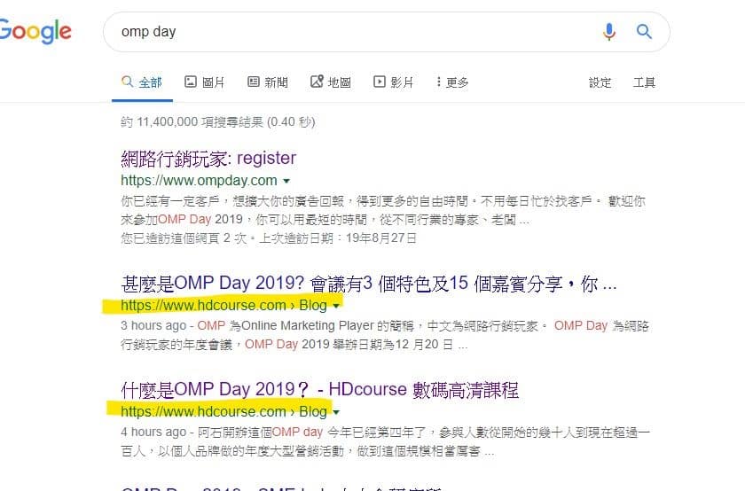 SEO 兩星期實測:rel=“canonical” 有沒有用途? OMP day 關鍵字搜尋結果