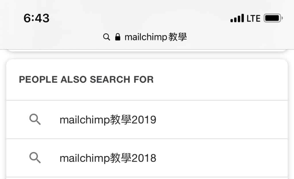 還在看MailChimp教學2019及MailChimp教學2018嗎？