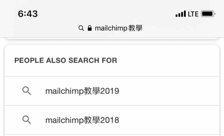 還在看MailChimp教學2019及MailChimp教學2018嗎？