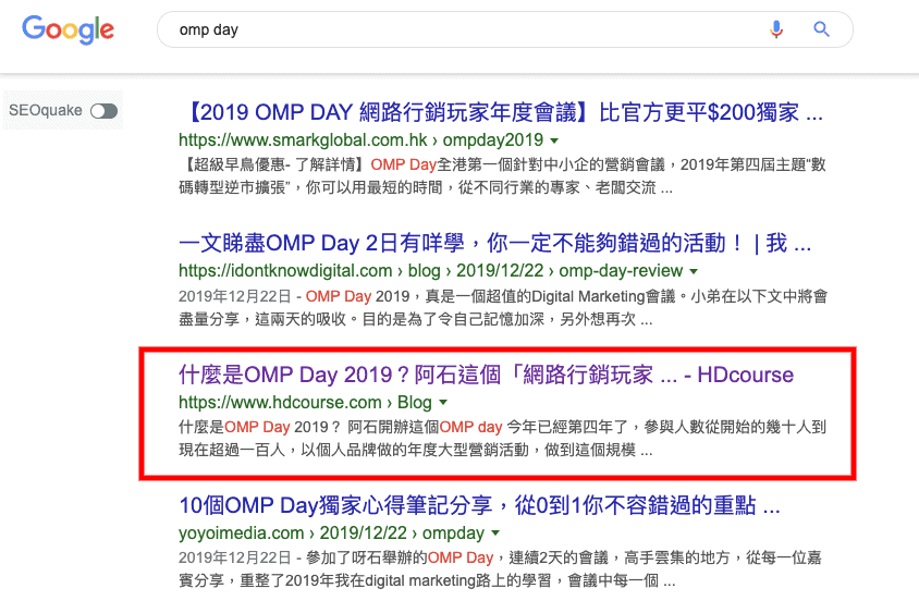SEO 兩星期實測:rel=“canonical” 有沒有用途? OMP day 600 自文章關鍵字搜尋結果排名