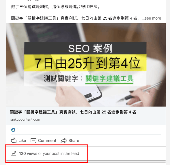 LinkedIn 網站連結分享自然觸及率