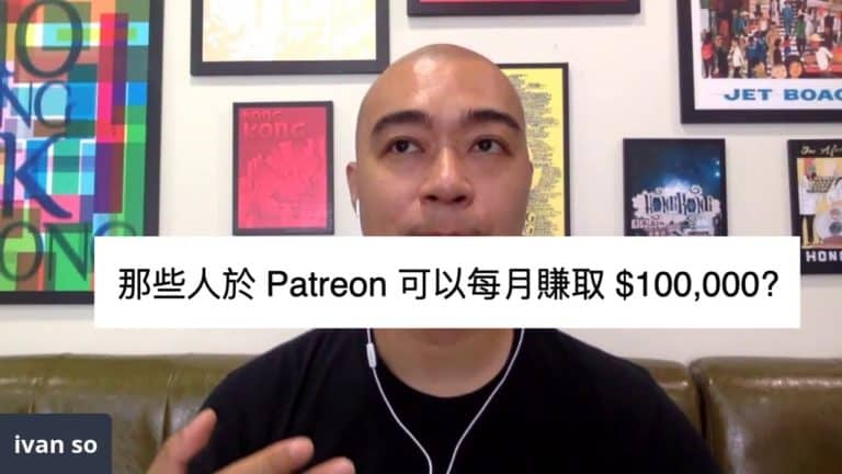 那些人於 Patreon 可以每月網上賺錢 0,000?