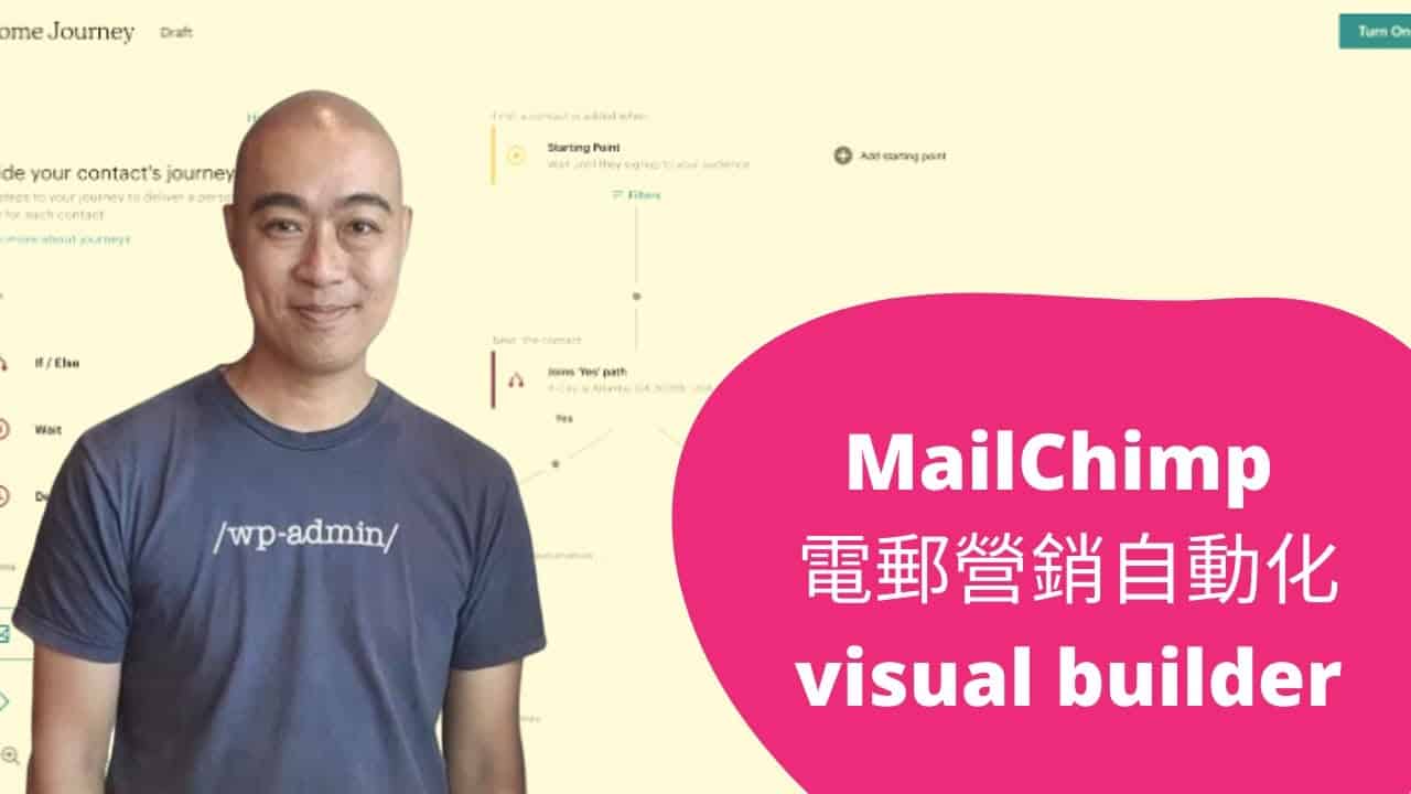 MailChimp 終於推出電郵營銷自動化的 visual builder (名為 customer journey)