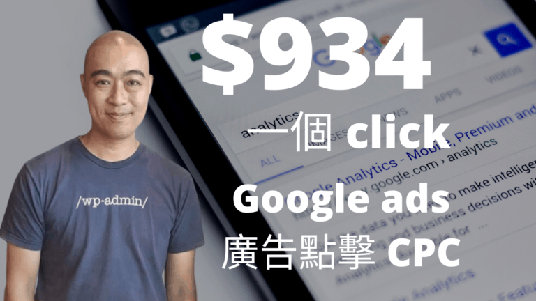 4 一個 click，Google ads 廣告點擊 CPC