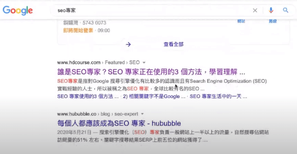 Google 關鍵字排第一名的好處,30%多的人會點擊 搜尋關鍵字 seo專家