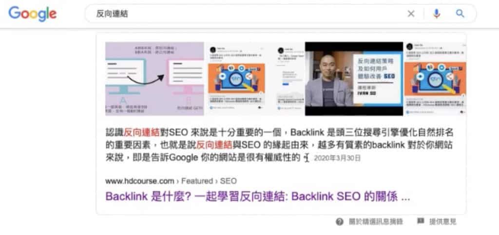 如何提升機會拿取精選摘錄 featured snippet? HD course featured snippet