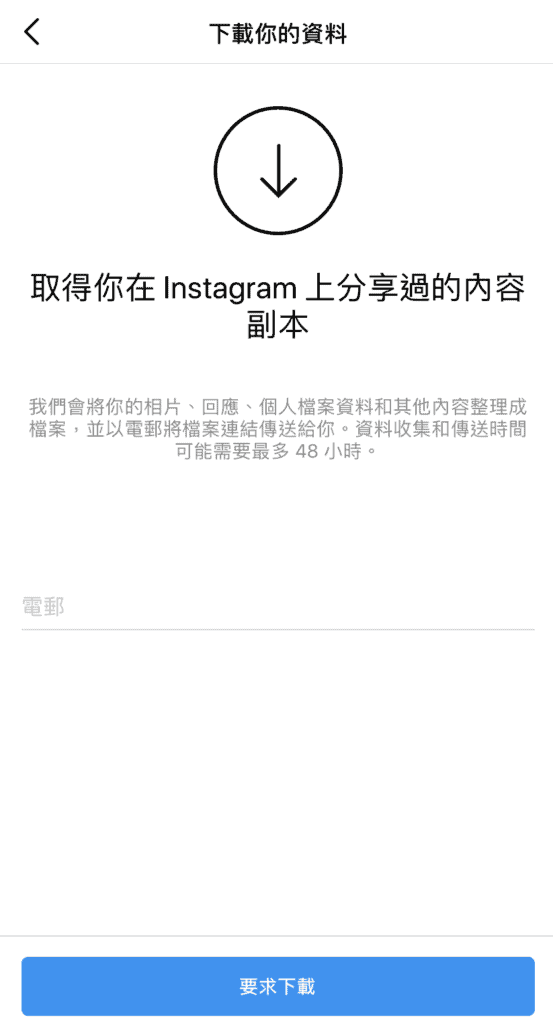 社交移民潮！想撒離 Instagram 要點做？Backup、刪Account、回心轉意？