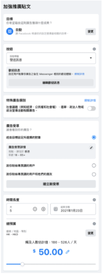 小店的專頁應該使用「加強推廣帖文 (Boost Post)」嗎？