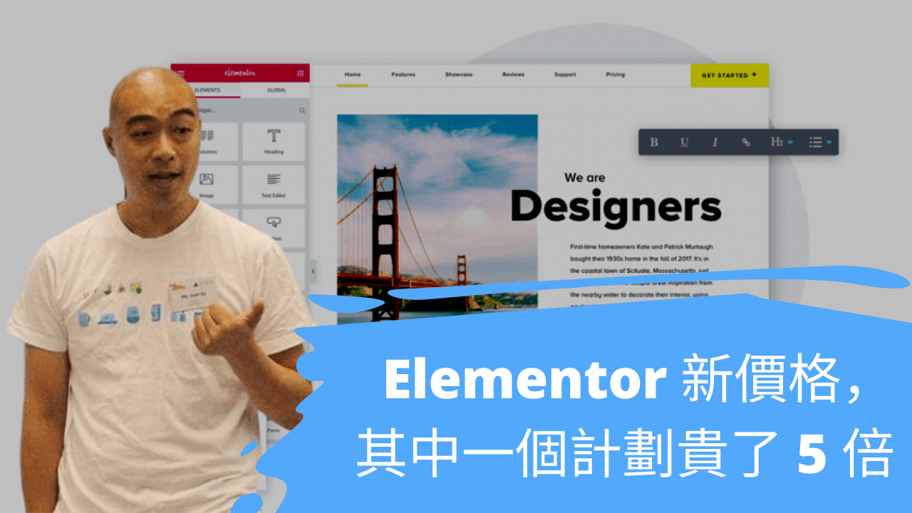 Elementor 新價格，其中一個計劃貴了 5 倍