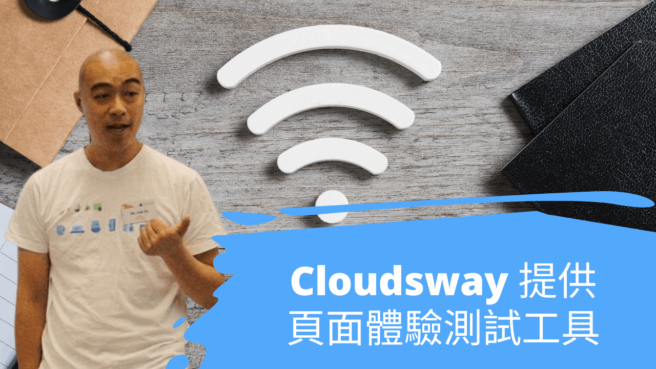 Cloudways 都提供頁面體驗測試工具