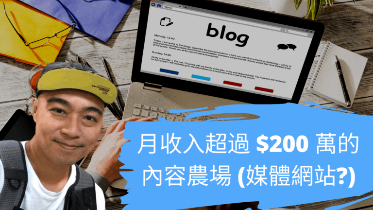月收入超過 $200 萬的內容農場 (媒體網站)