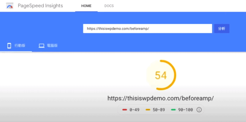 Google Page Speed result before AMP