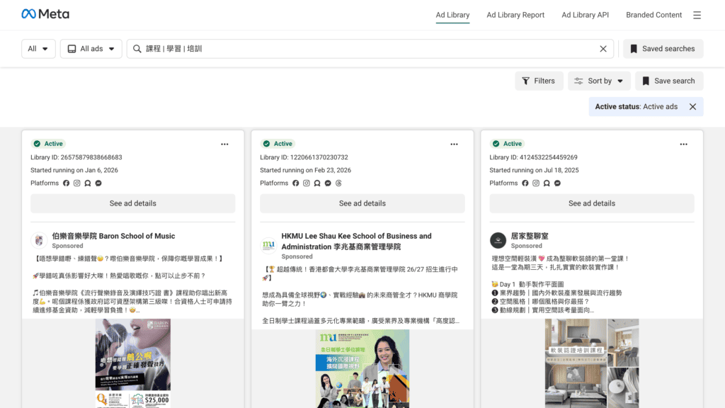 Facebook Ad Library 教學：2026 廣告檔案庫完整使用指南