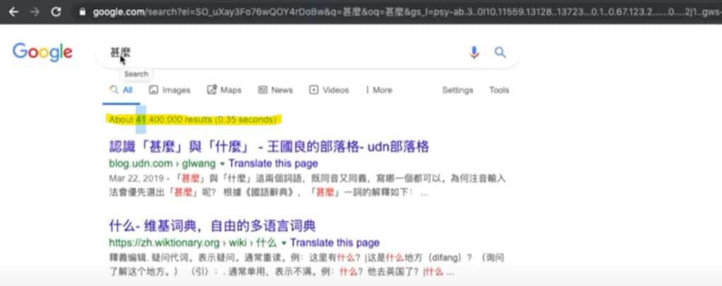 什麼是甚麼? 甚麼是什麼? 與 SEO 關鍵字及搜尋意圖有何干? 複雜版的「甚麽」搜尋結果