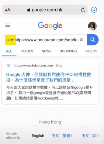 如何於 1 分鐘出現於 Google 搜索引擎內 (即時示範)？