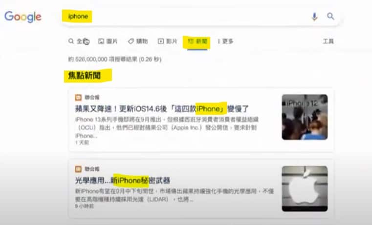 iphone Google 新聞搜尋結果