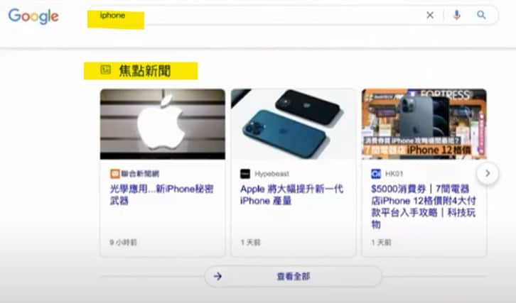 Google 新聞版位