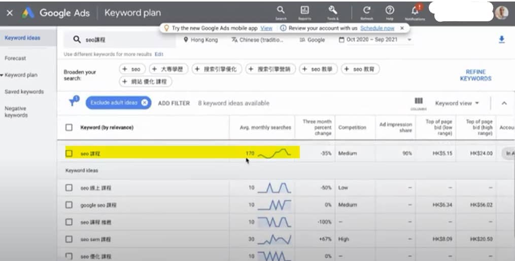 SEO 課程關鍵字 Keyword Planner