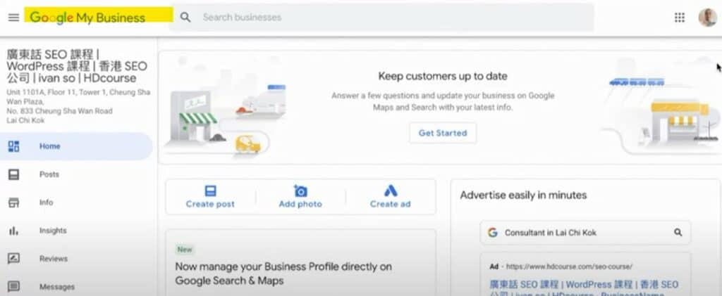 現有的 Google My Business 後台界面