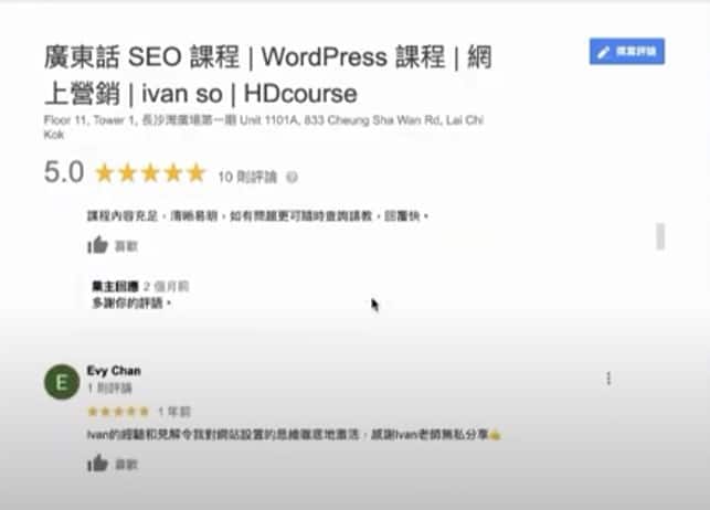 Google 更新運算法:詳細產品評價 GMB Review