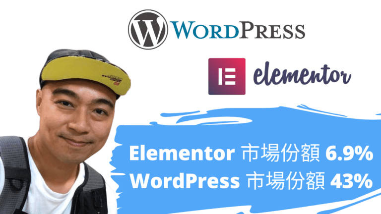 Elementor 市場份額 6.9%，WordPress 市場份額 43%