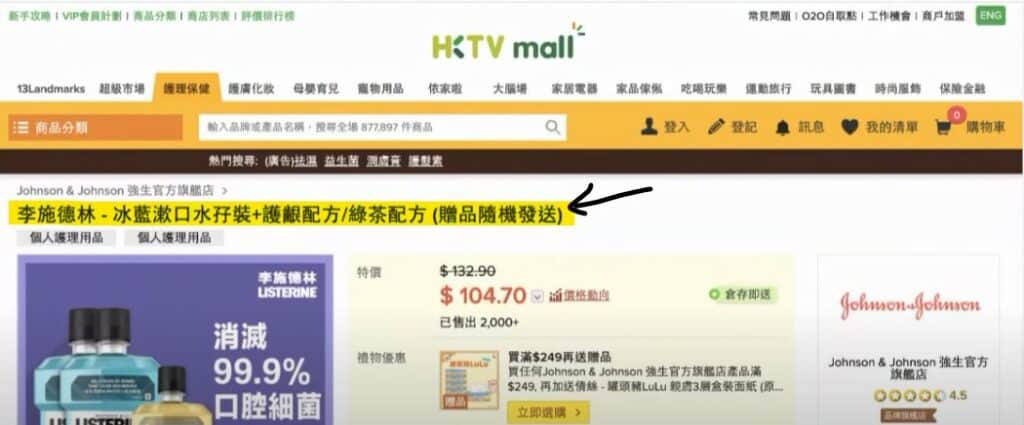 HKTVMALL  李施德林漱口水 