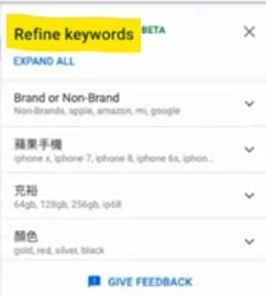 Keyword planner 新功能，令你對於關鍵字有多一層理解