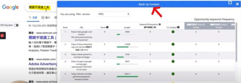 Rank Up Content 中文SEO工具測試,關鍵字「關鍵字建議工具」由第 25 名進步到第 4 名 Rank Up Content 中文SEO工具測試,關鍵字「關鍵字建議工具」由第 25 名進步到第 4 名