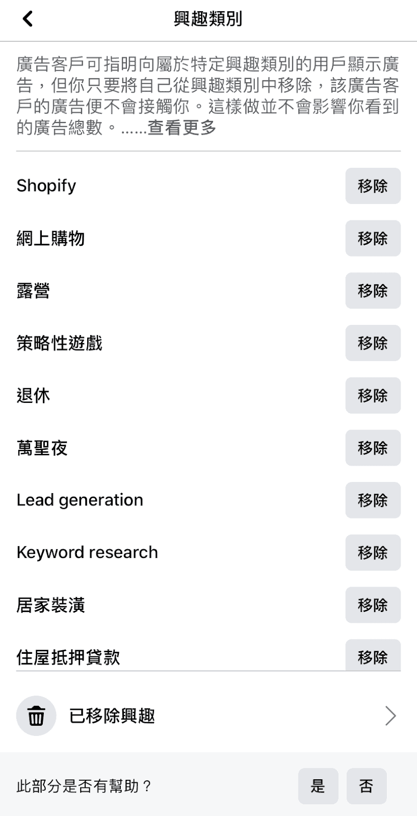 如何以FB廣告找到目標受眾？從自身廣告偏好洞悉受眾興趣的「鏡像Targeting」！