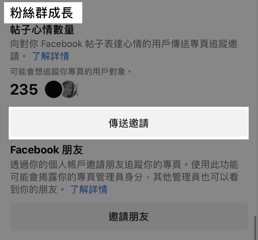 Facebook失傳免費增粉法！用這個App，一鍵「細Like變大Like」！