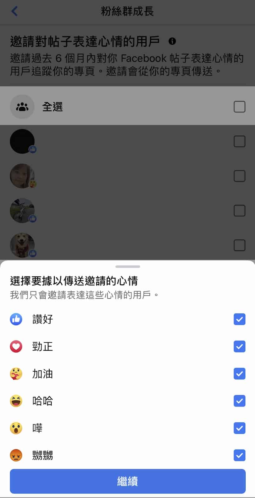 Facebook失傳免費增粉法！用這個App，一鍵「細Like變大Like」！