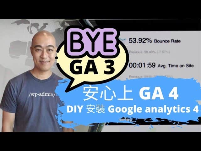 👋 再見 GA 3！👶🏻 新手安心上 GA 4，自己 DIY 順利安裝 📊 Google analytics 4