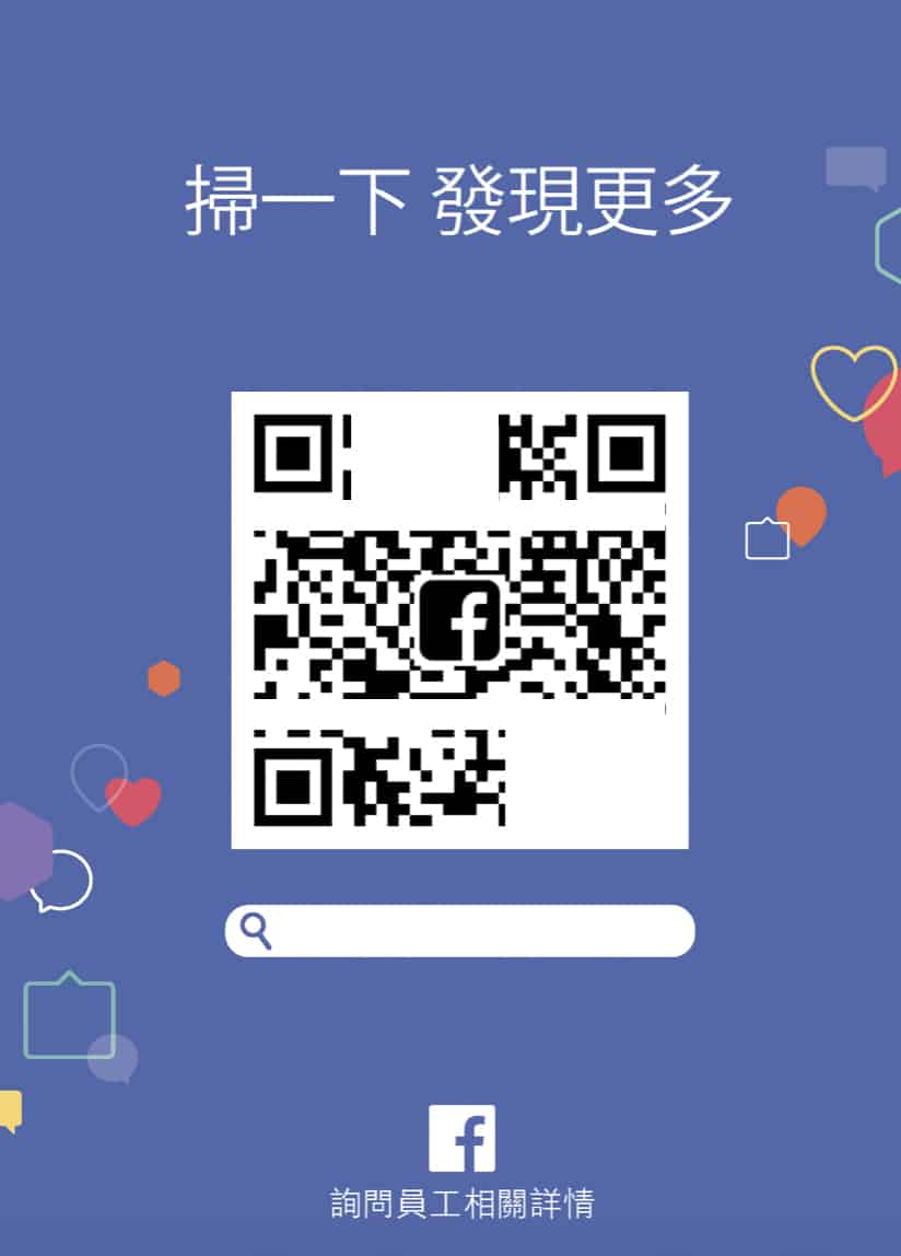 Facebook 專頁的官方 QR Code 在哪裡？為何要使用？