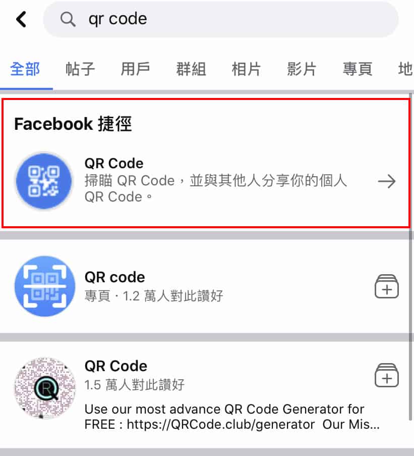 Facebook 專頁的官方 QR Code 在哪裡？為何要使用？