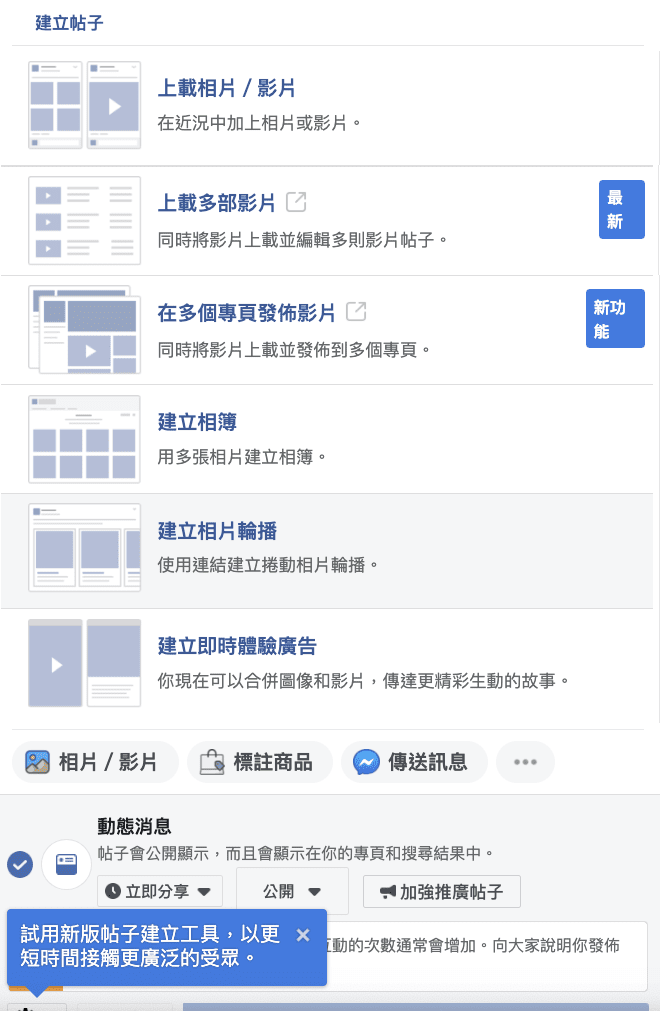 不一定要出廣告！3個方法建立 Facebook 輪播帖子（Carousel Post）