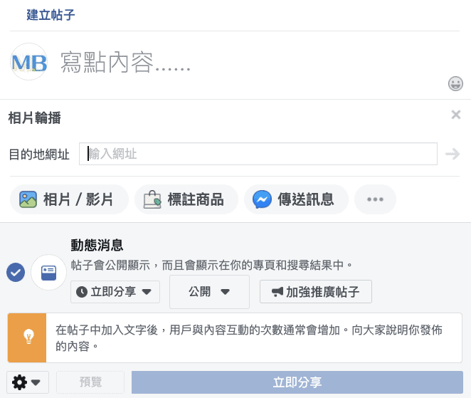 不一定要出廣告！3個方法建立 Facebook 輪播帖子（Carousel Post）