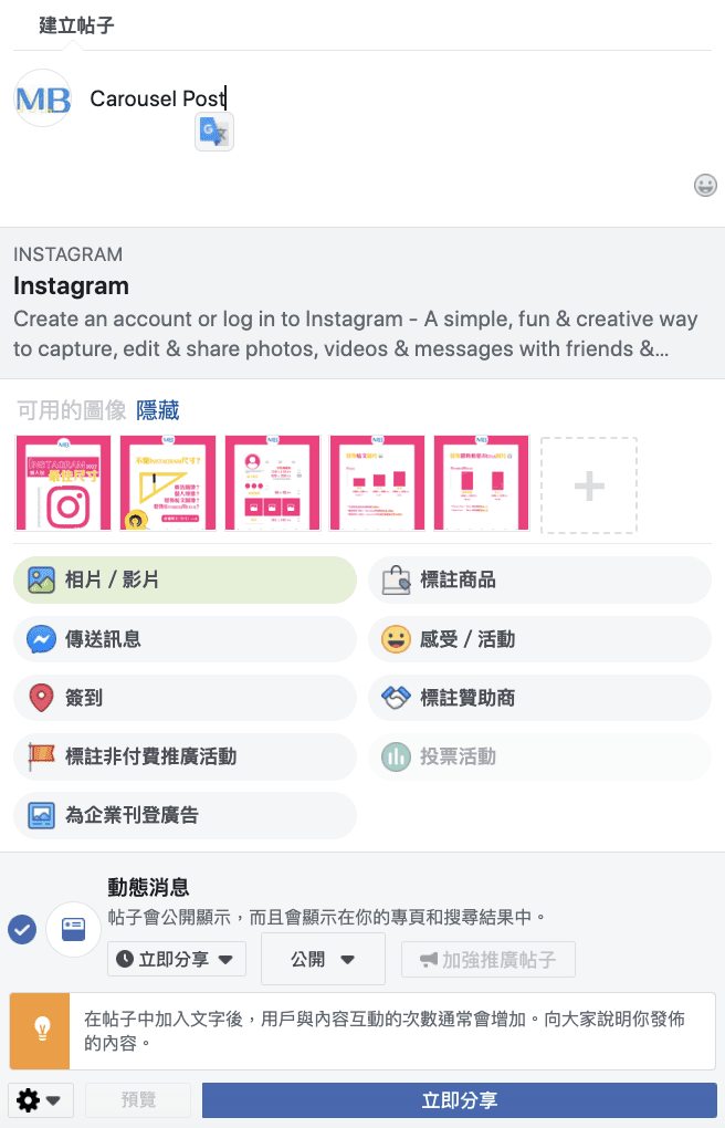 不一定要出廣告！3個方法建立 Facebook 輪播帖子（Carousel Post）