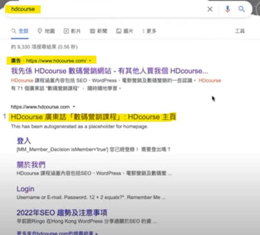 競爭對手於 Google 廣告買了你的公司品牌名稱,應該點算好? 競爭對手於 Google 廣告買了你的公司品牌名稱,應該點算好?