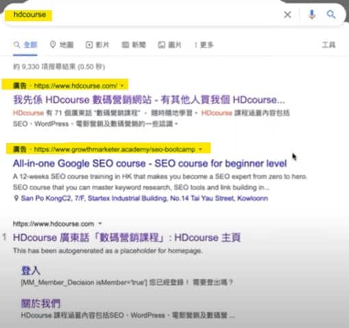 競爭對手於 Google 廣告買了你的公司品牌名稱，應該點算好？