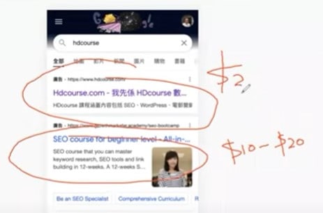 競爭對手於 Google 廣告買了你的公司品牌名稱,應該點算好? 競爭對手於 Google 廣告買了你的公司品牌名稱,應該點算好?