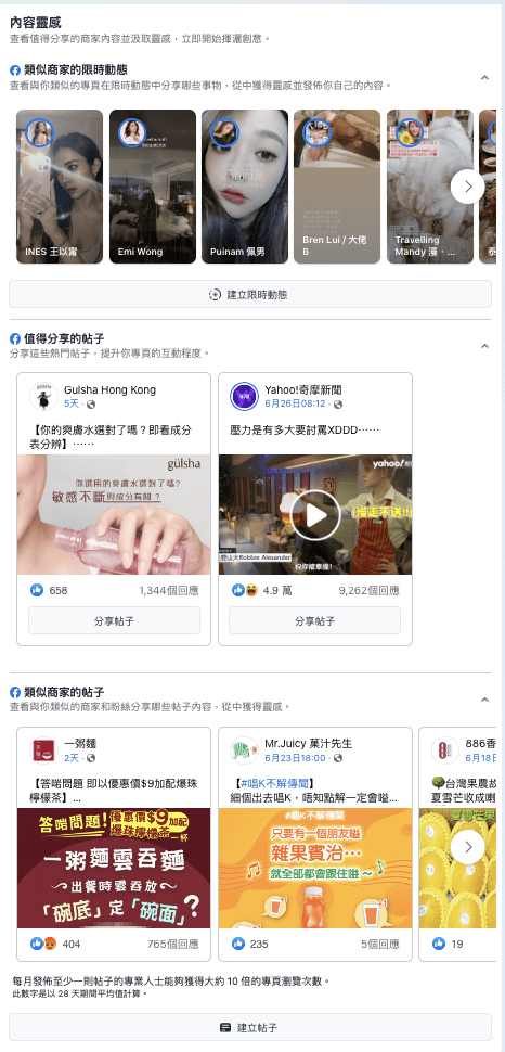 專頁小編每日該做的事：5分鐘效率營運 Facebook、Instagram