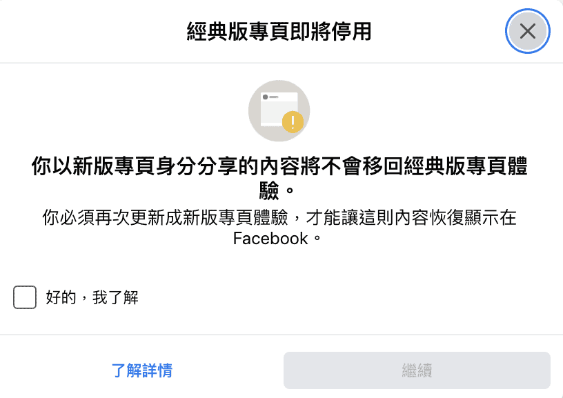 Facebook新版專頁體驗懶人包—新增什麼？如何切換回經典版？ 